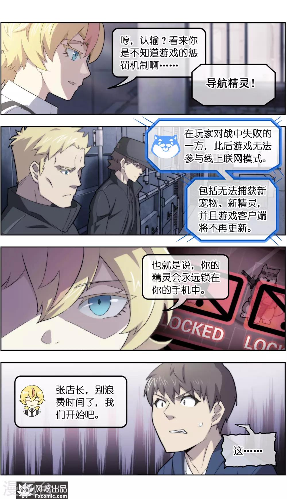 《宠物天王》第39话2 最终战 第7页