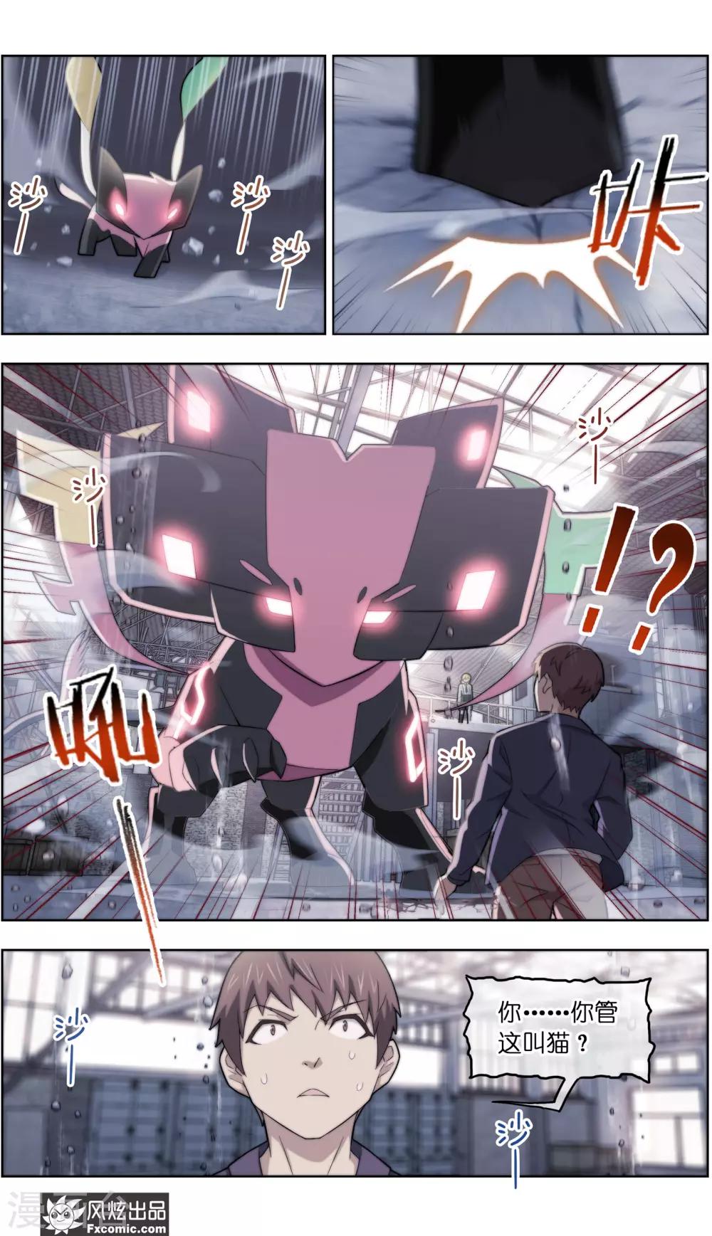 《宠物天王》第39话2 最终战 第8页