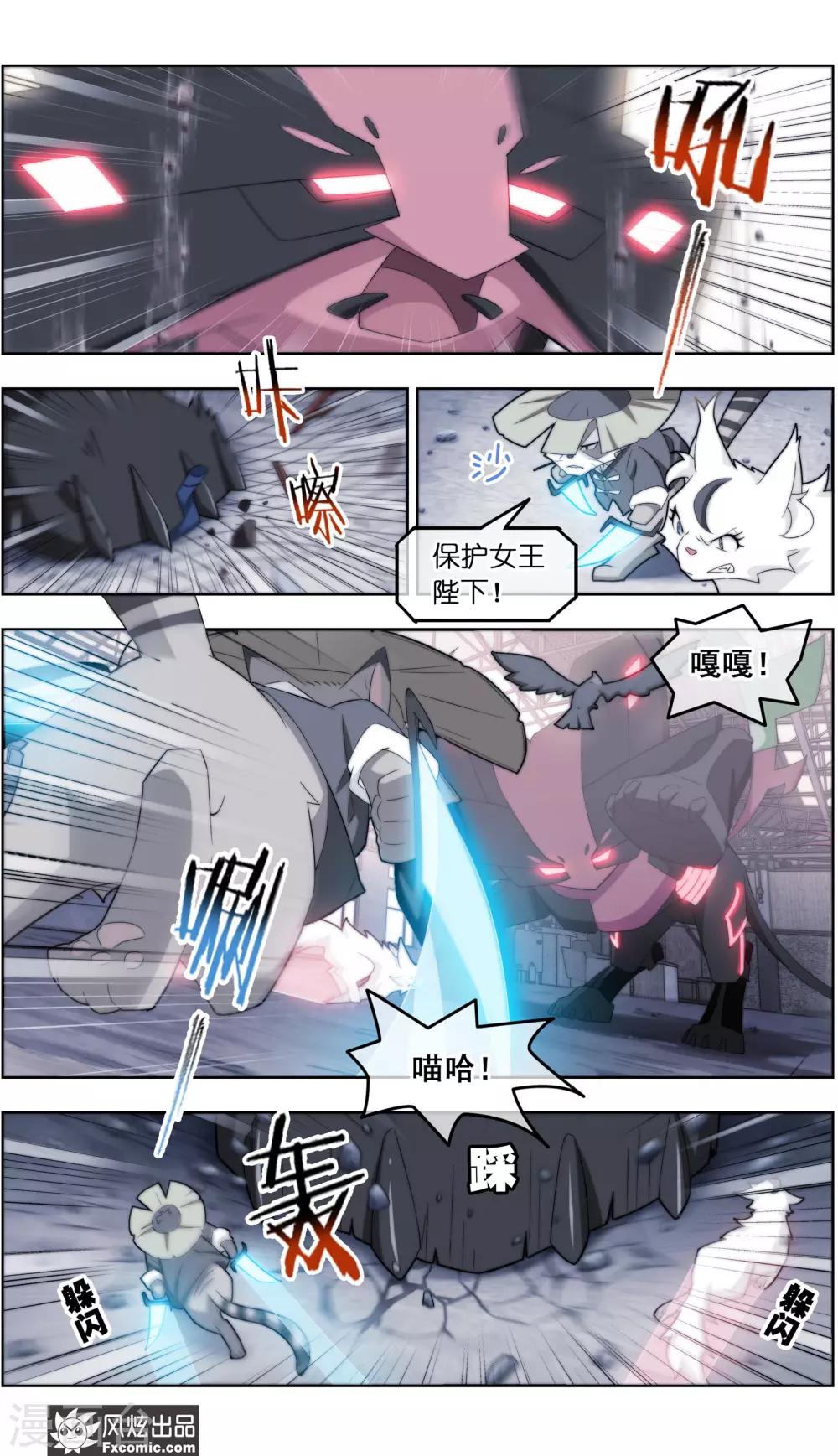 《宠物天王》第39话2 最终战 第9页