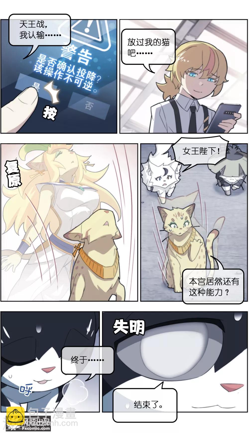 《宠物天王》第39话3 最终战 第10页