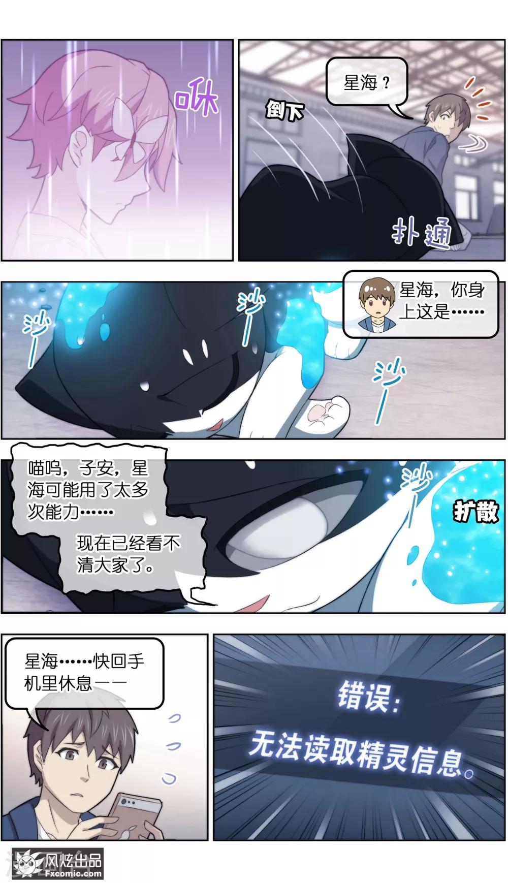 《宠物天王》第39话3 最终战 第11页
