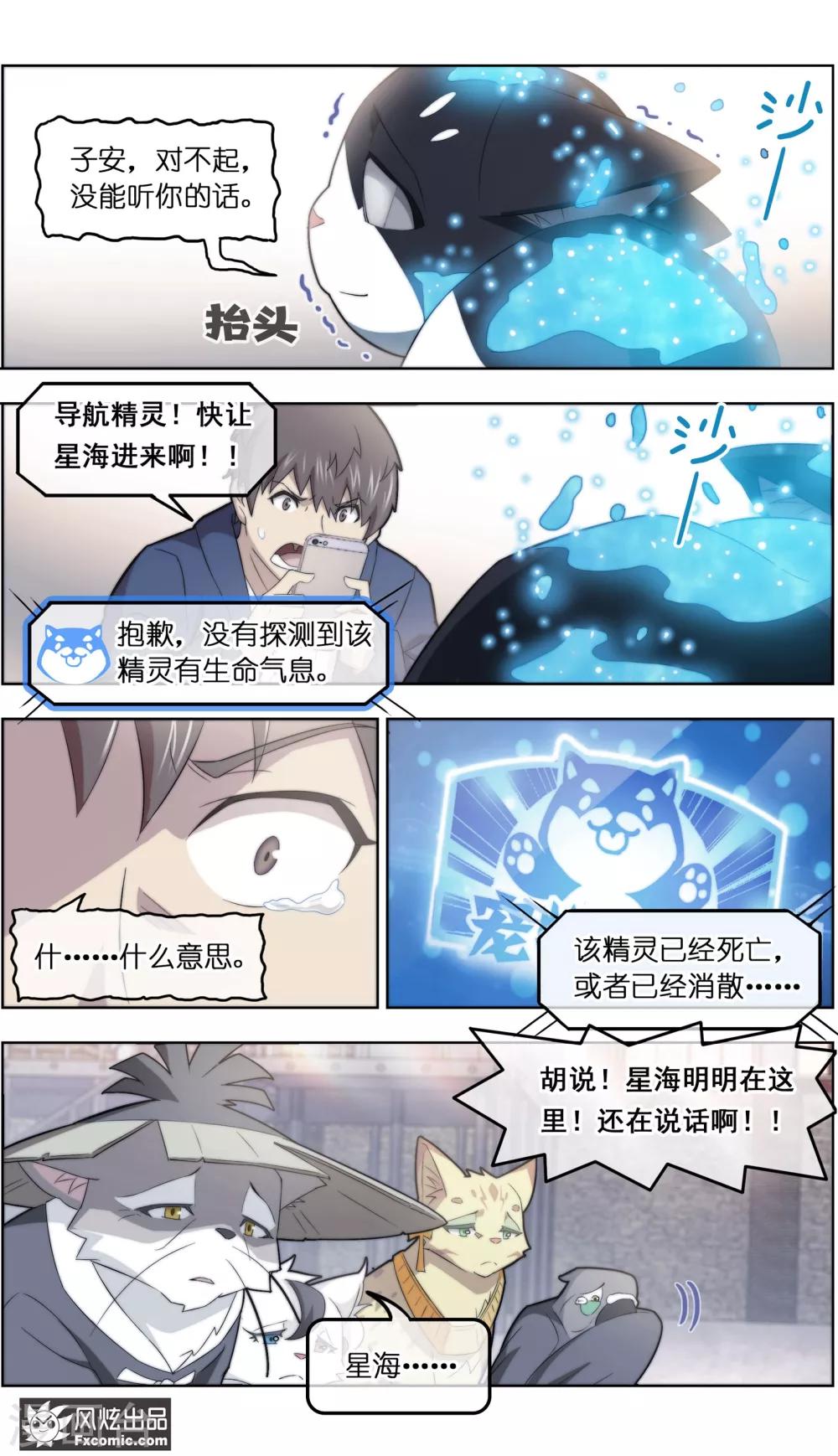《宠物天王》第39话3 最终战 第12页