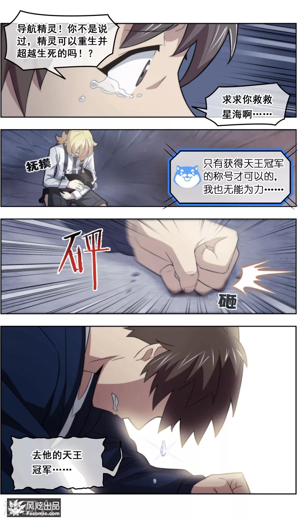 《宠物天王》第39话3 最终战 第13页