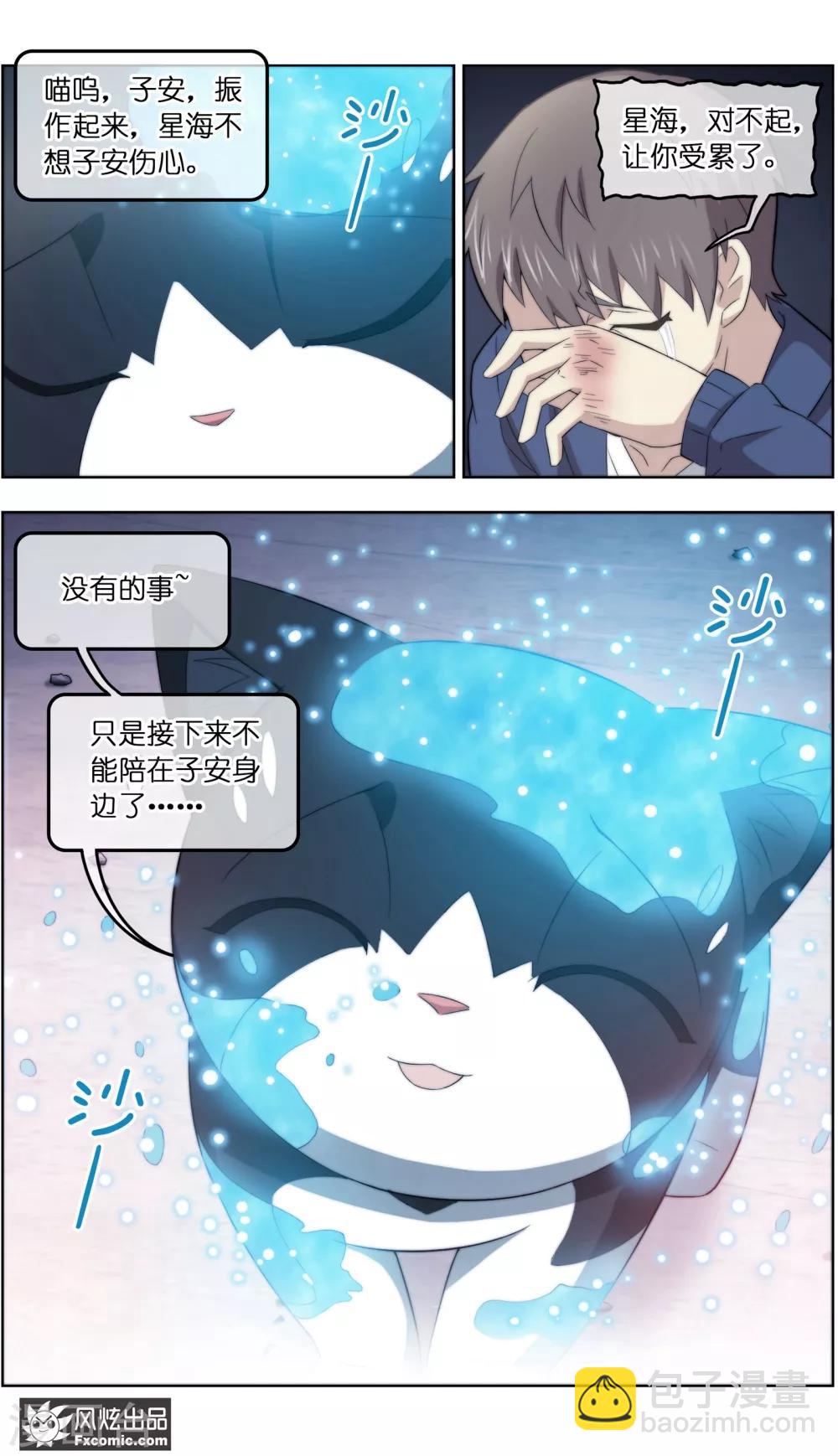 《宠物天王》第39话3 最终战 第14页