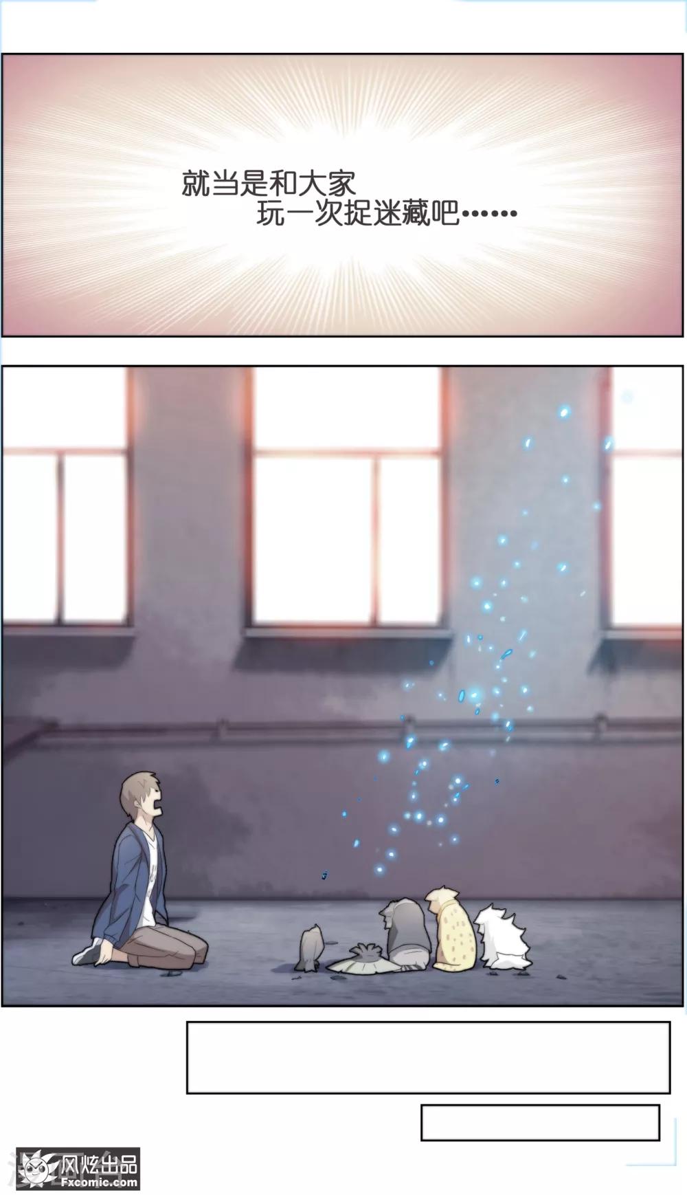 《宠物天王》第39话3 最终战 第15页