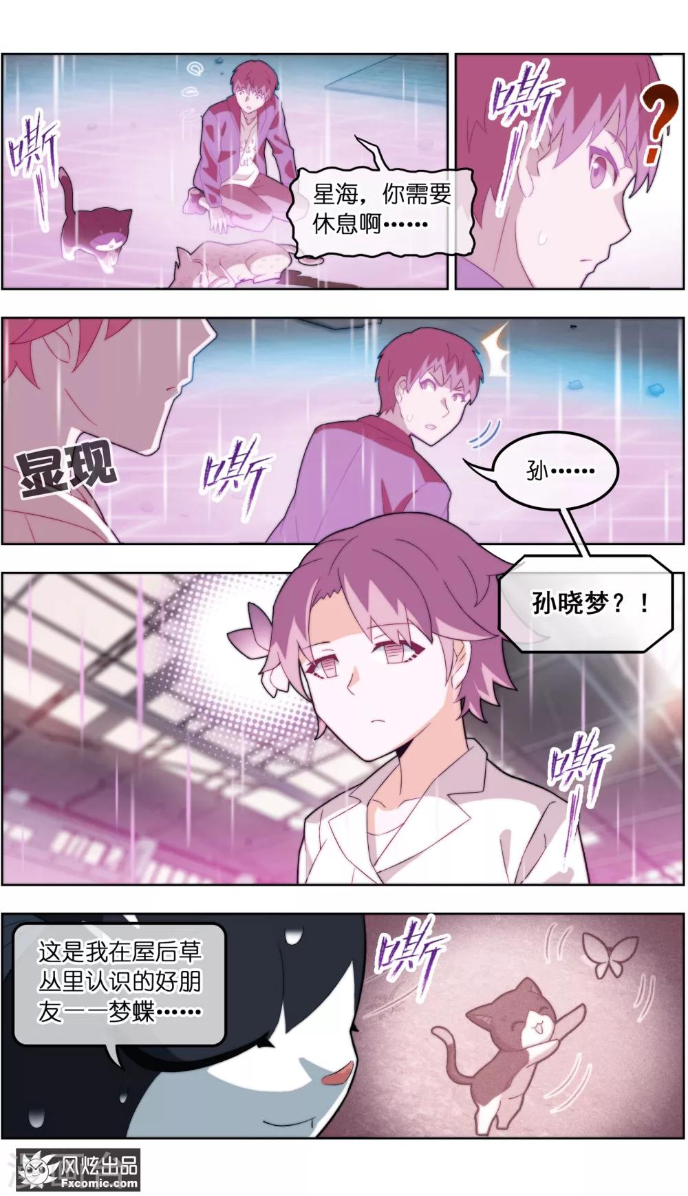 《宠物天王》第39话3 最终战 第2页