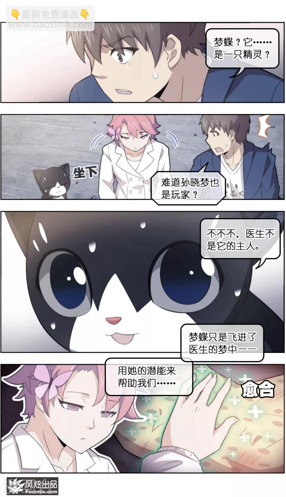 《宠物天王》第39话3 最终战 第3页