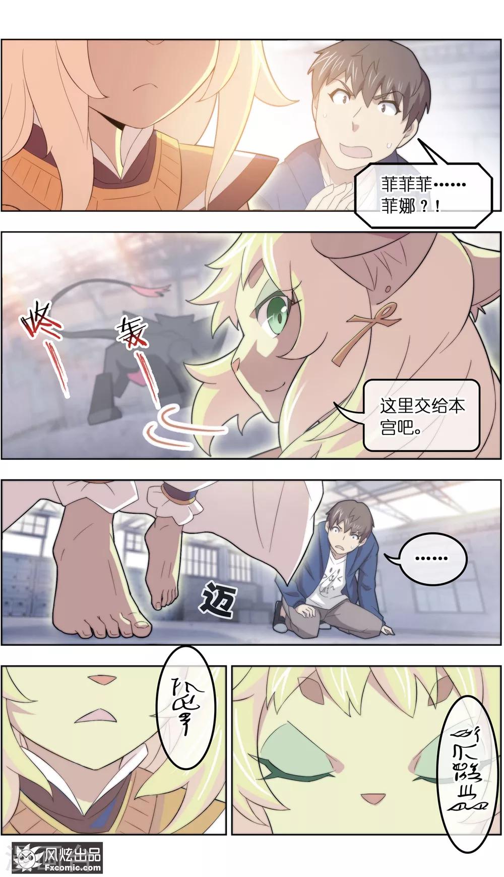 《宠物天王》第39话3 最终战 第6页