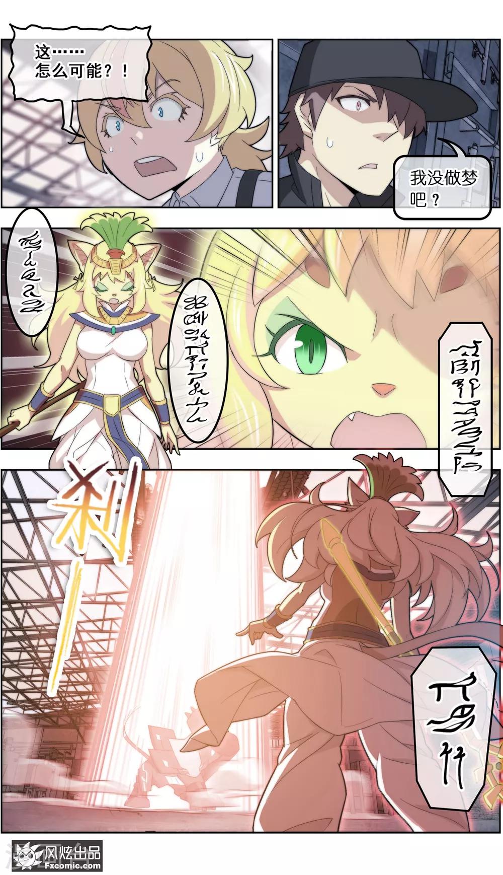 《宠物天王》第39话3 最终战 第7页