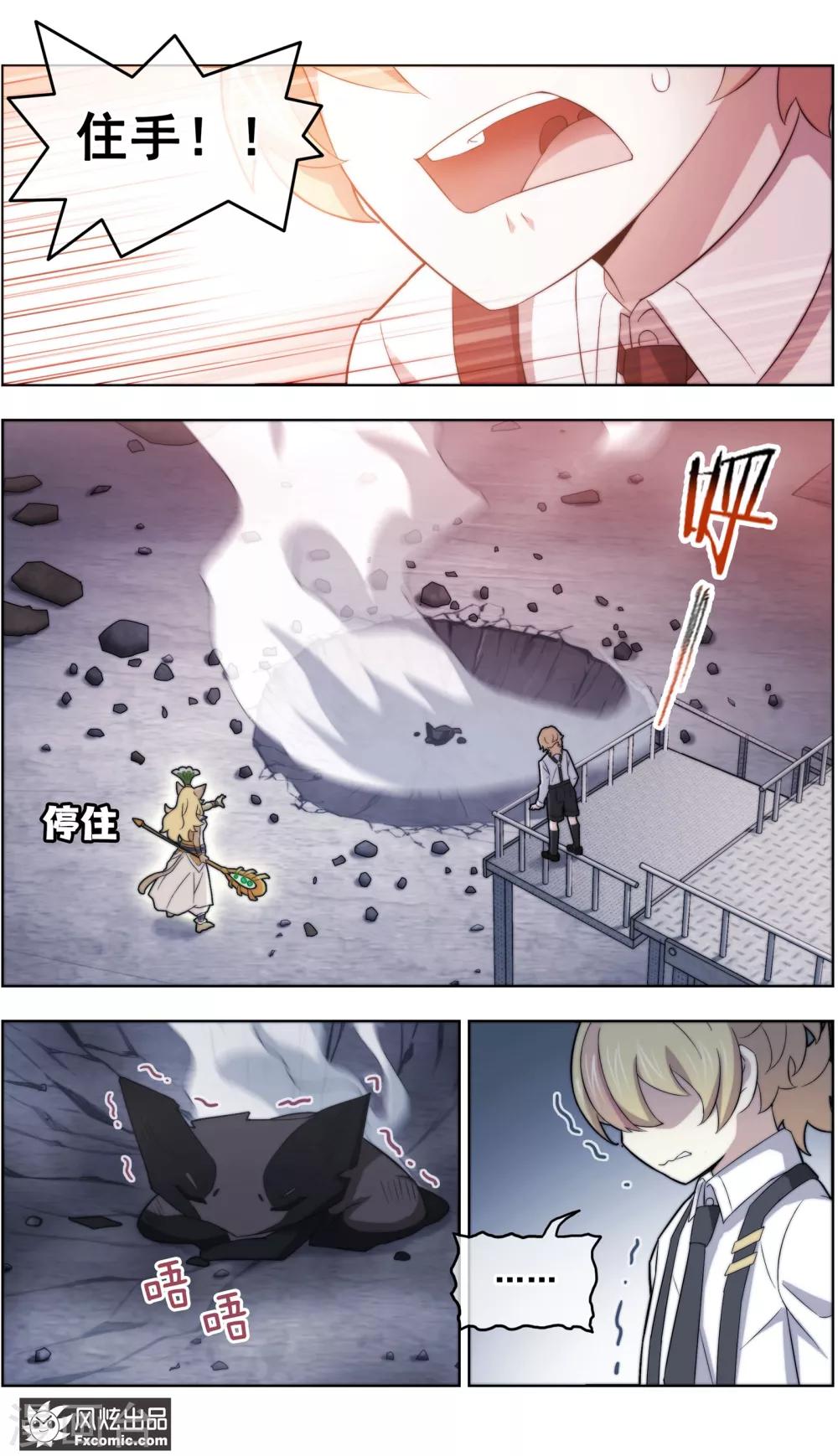 《宠物天王》第39话3 最终战 第9页