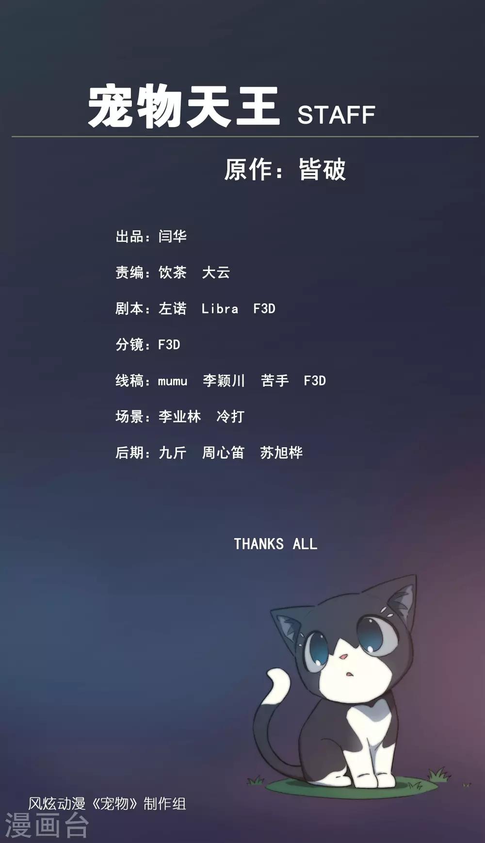 《宠物天王》完结公告 第1页