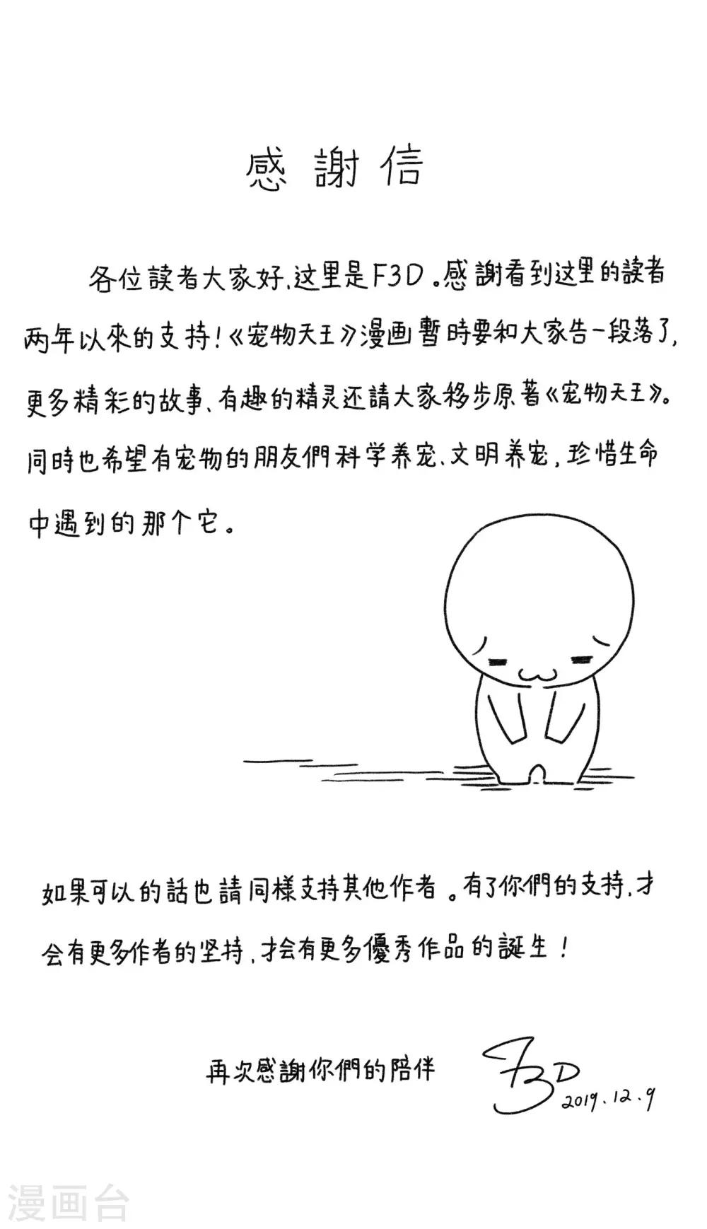 《宠物天王》完结公告 第2页
