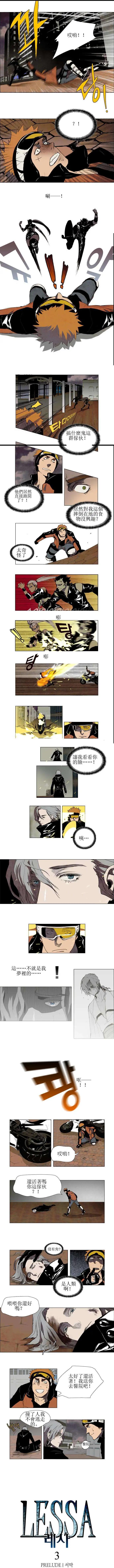 《Lessa》第03回 第1页