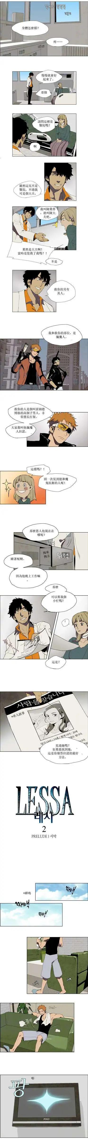 《Lessa》第02回 第1页