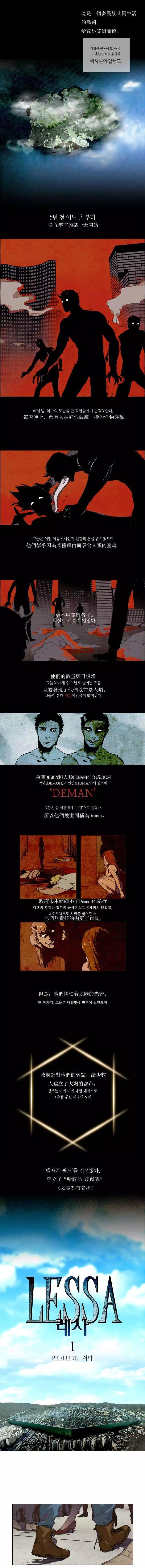 《Lessa》第01回 第1页
