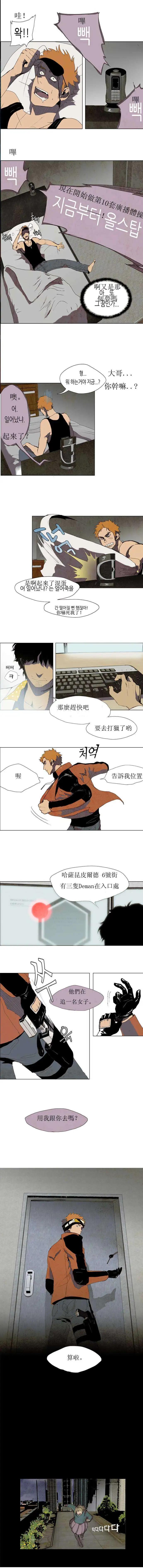 《Lessa》第01回 第3页