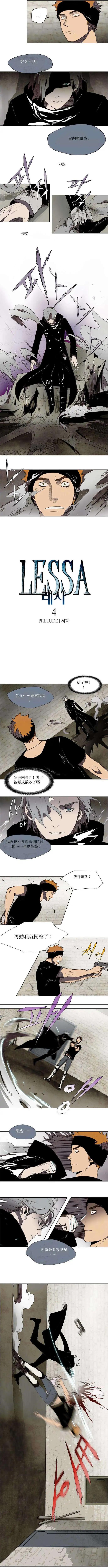 《Lessa》第04回 第1页