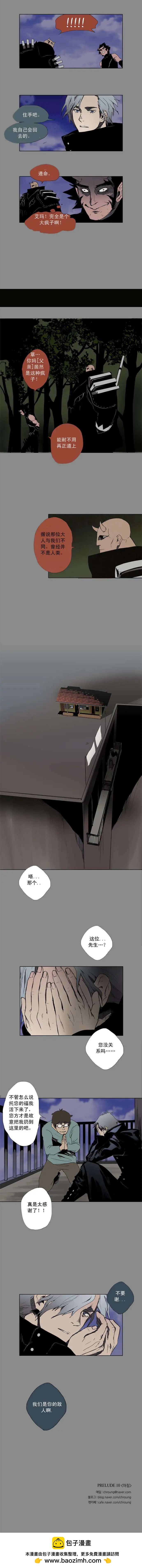 《Lessa》第10回 第5页