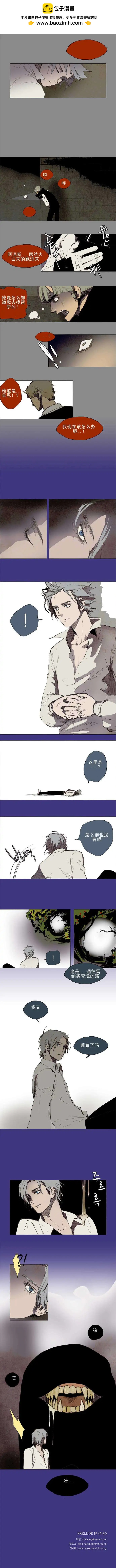 《Lessa》第19回 第3页