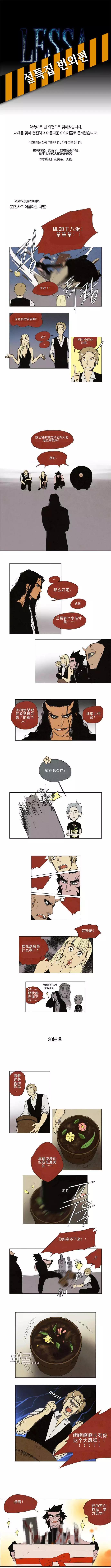 《Lessa》番外篇 第1页