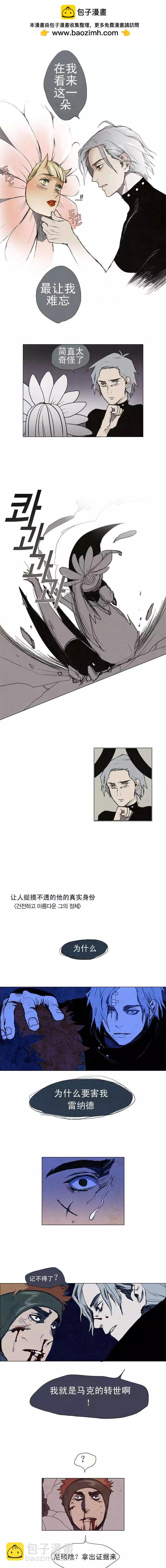《Lessa》番外篇 第3页
