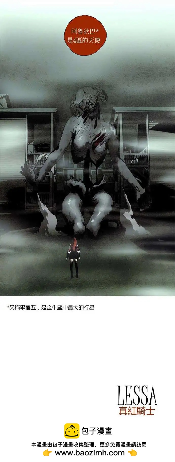 《Lessa》02部14 第26页
