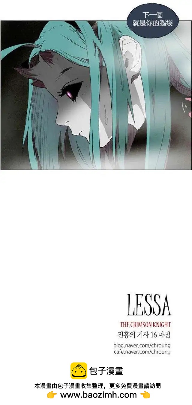 《Lessa》02部16 第34页