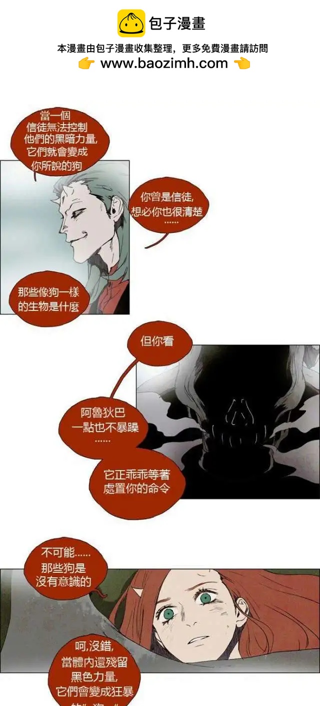 《Lessa》02部15 第12页