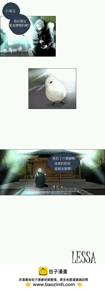 《Lessa》02部13 第16页