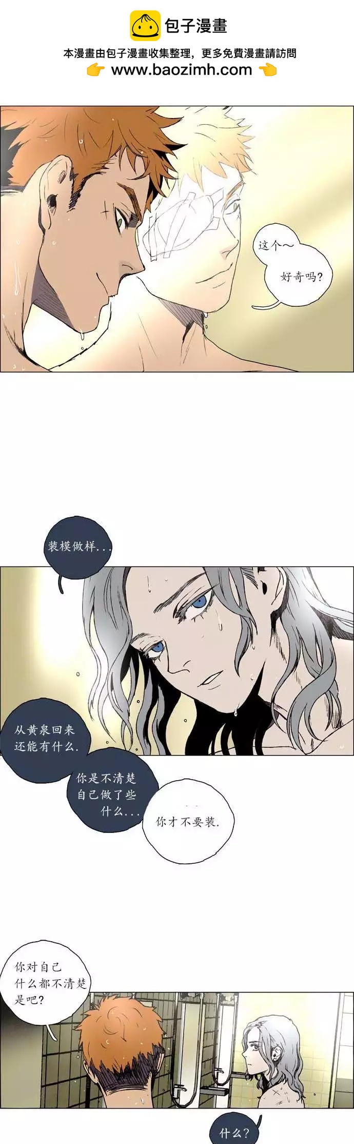 《Lessa》02部20 第14页