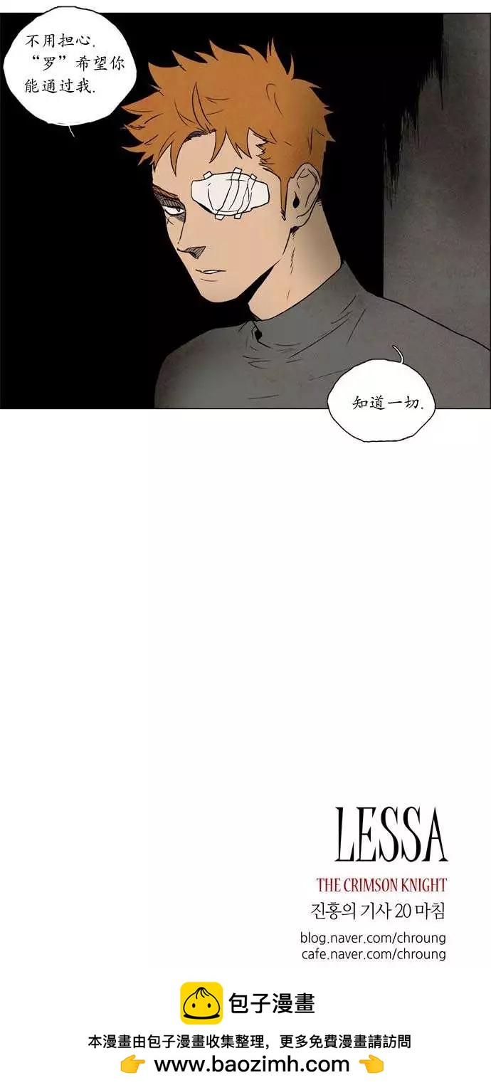 《Lessa》02部20 第18页