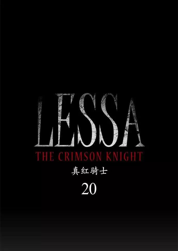 《Lessa》02部20 第1页