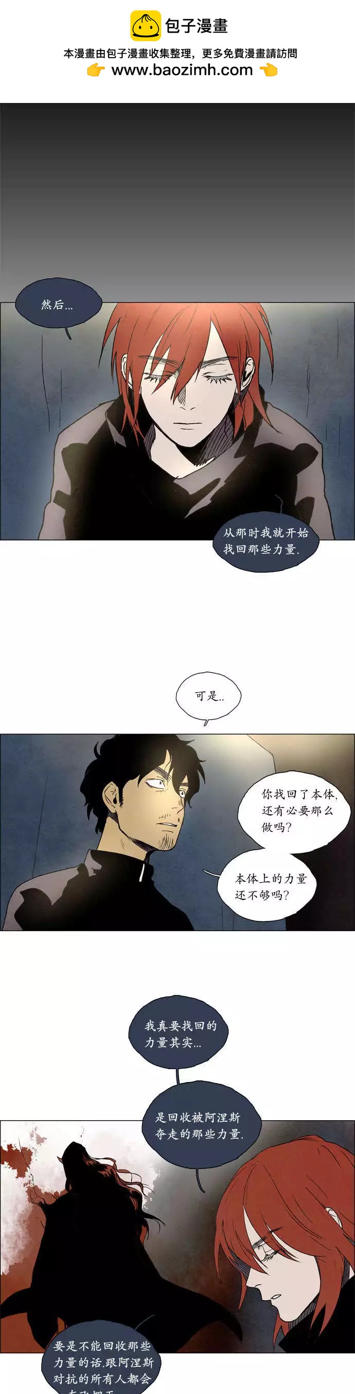 《Lessa》02部20 第2页