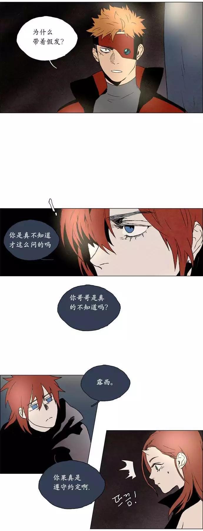 《Lessa》02部20 第4页