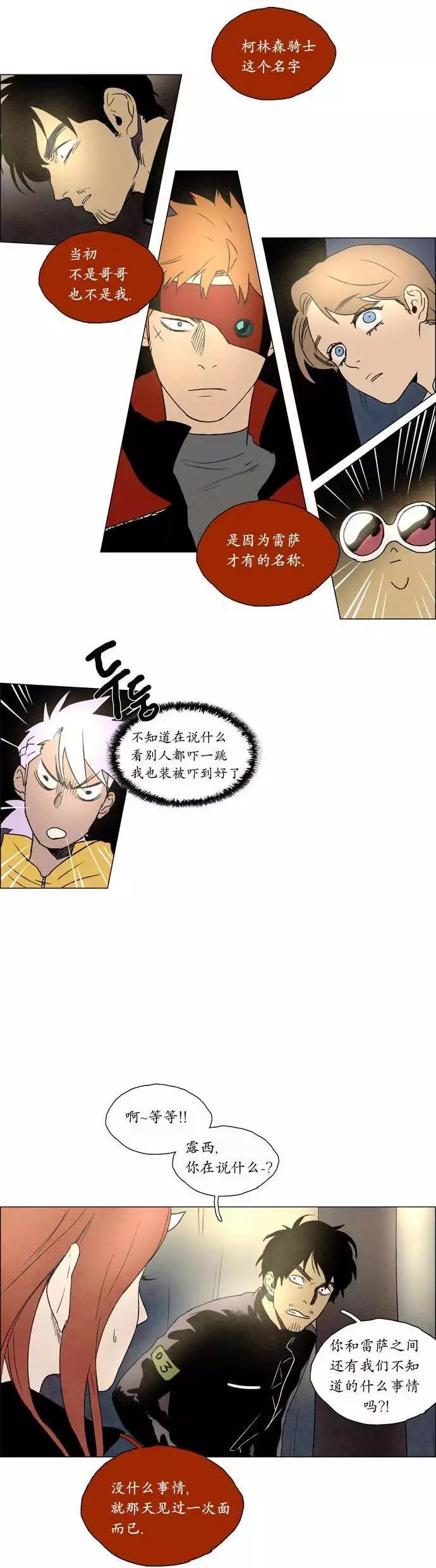 《Lessa》02部20 第7页