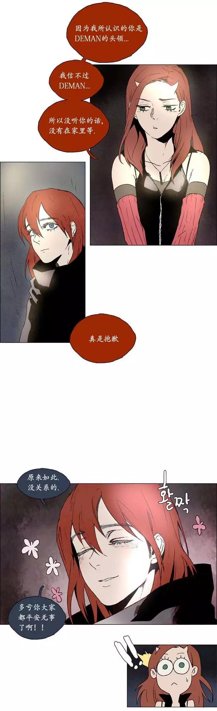《Lessa》02部20 第8页