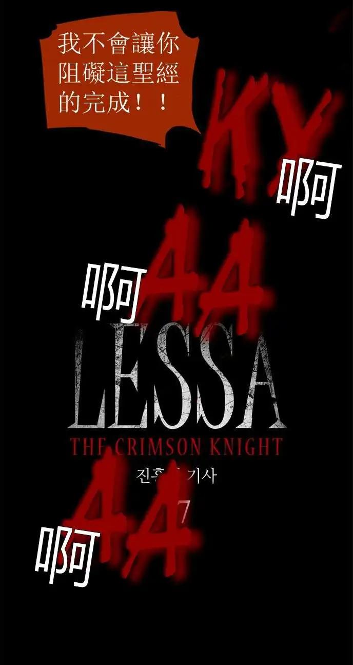 《Lessa》02部17 第11页