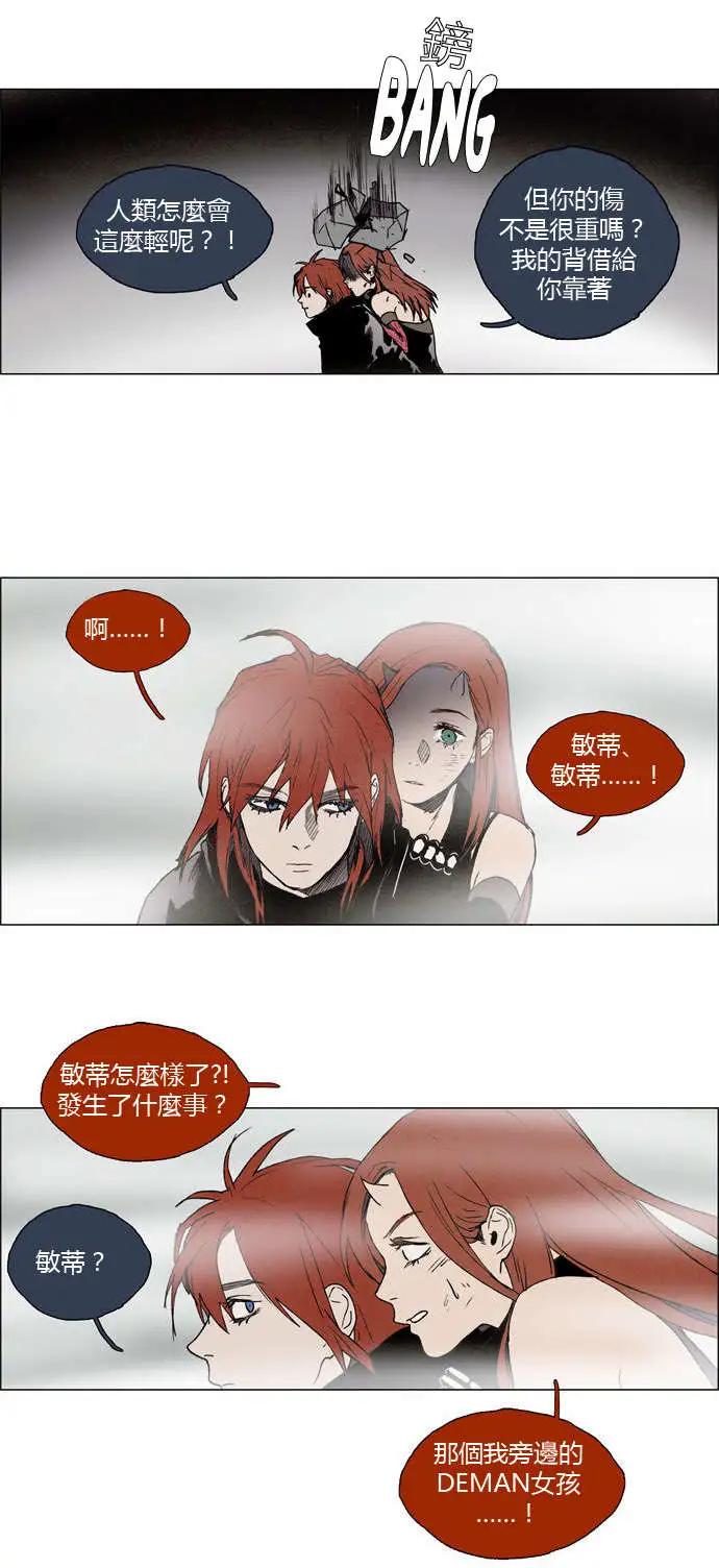 《Lessa》02部17 第20页