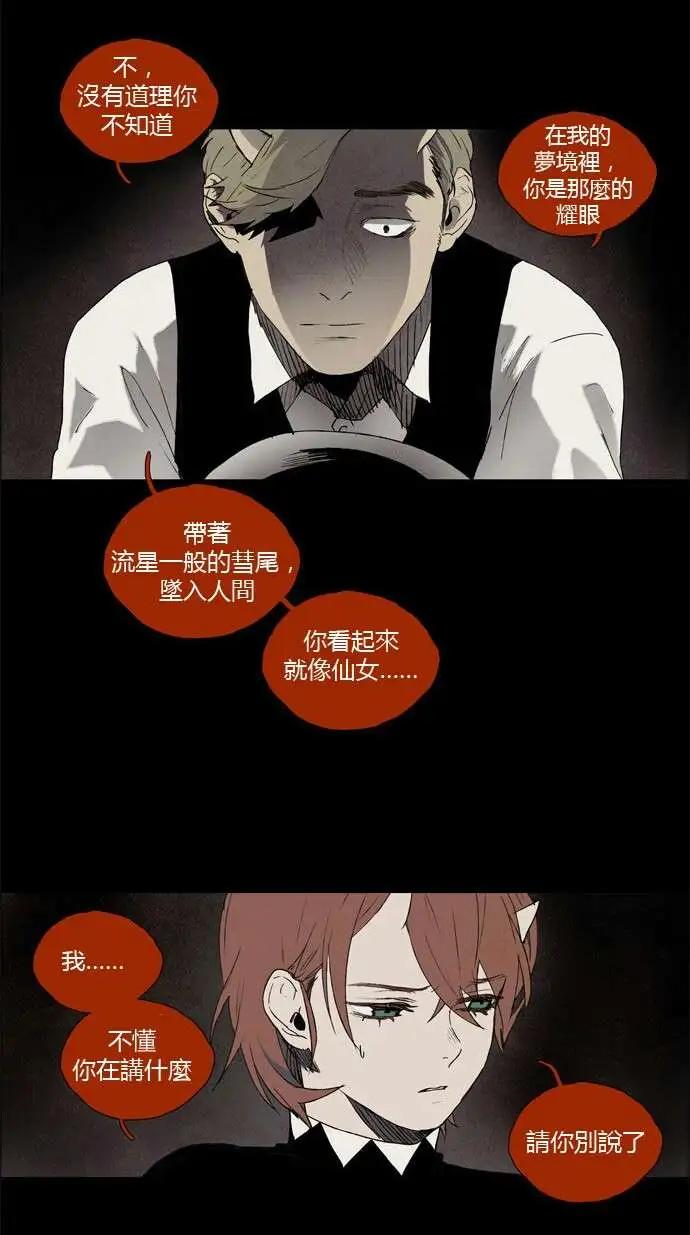 《Lessa》02部17 第4页