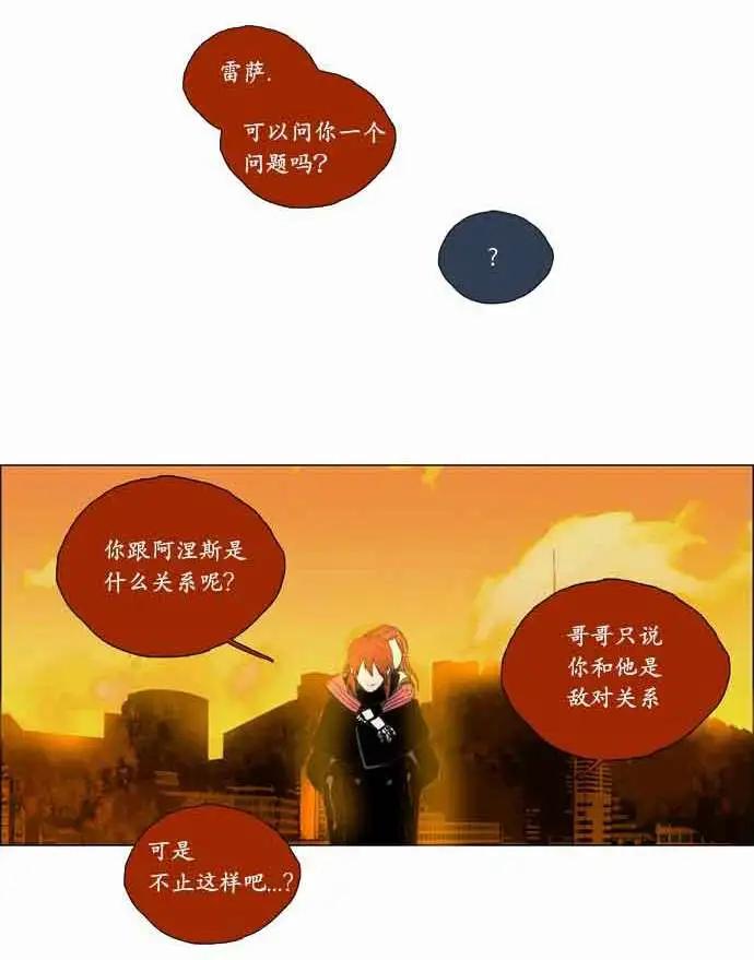 《Lessa》02部18 第6页