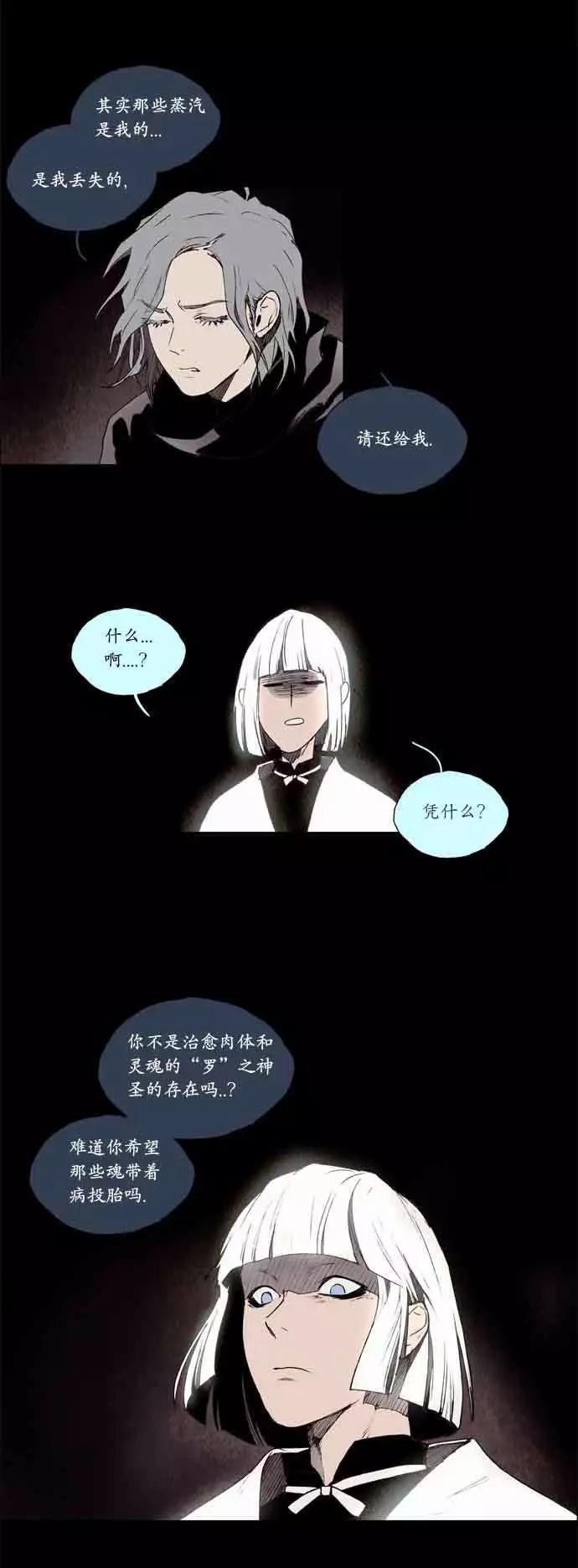 《Lessa》02部19 第23页