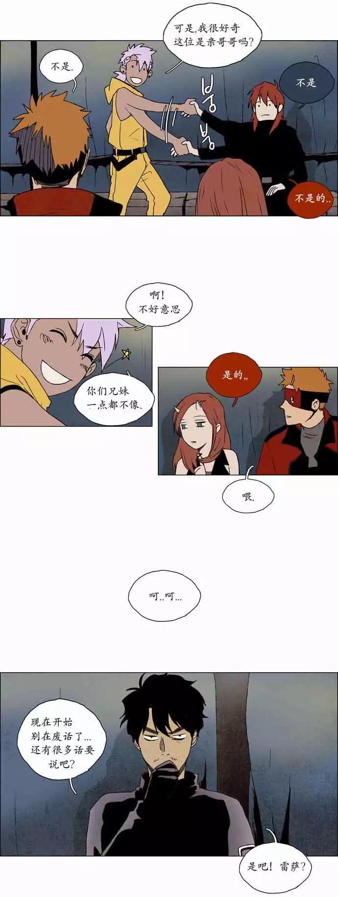 《Lessa》02部19 第3页