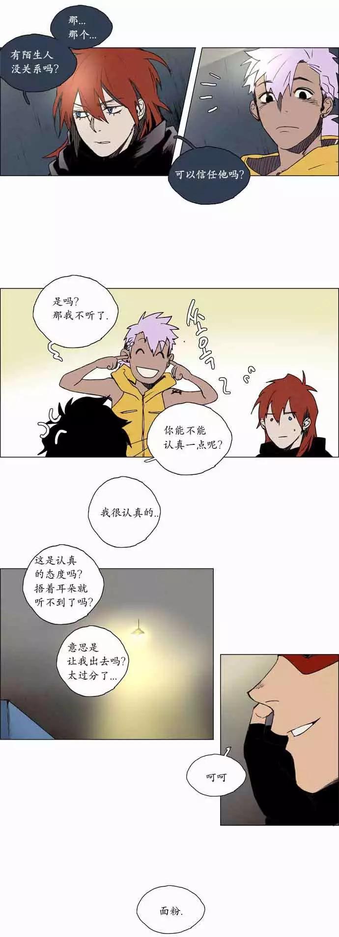 《Lessa》02部19 第5页