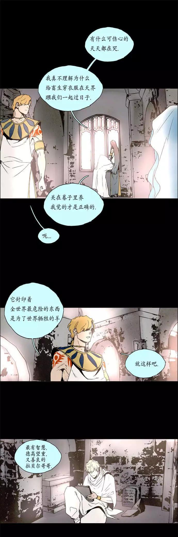 《Lessa》02部24 第23页
