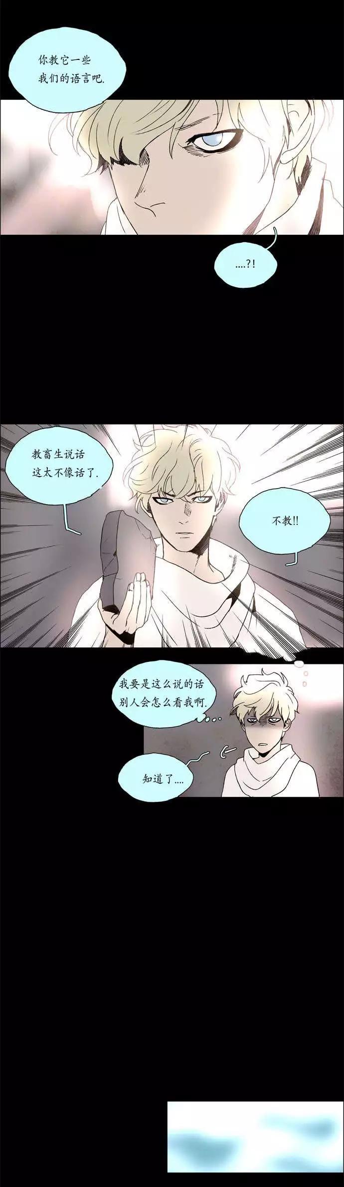 《Lessa》02部24 第24页