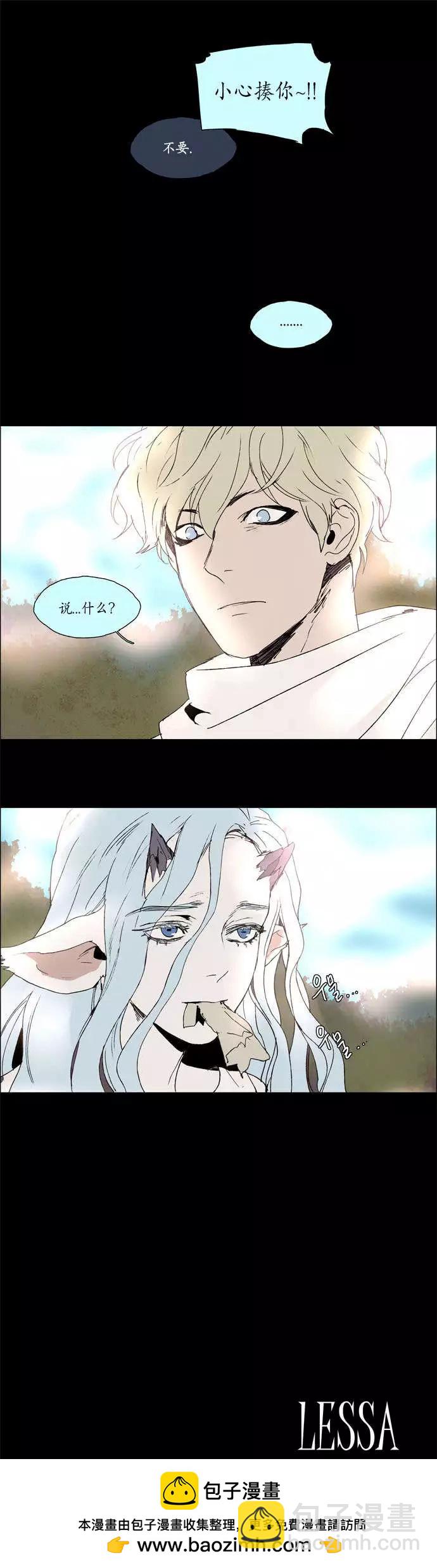《Lessa》02部24 第27页