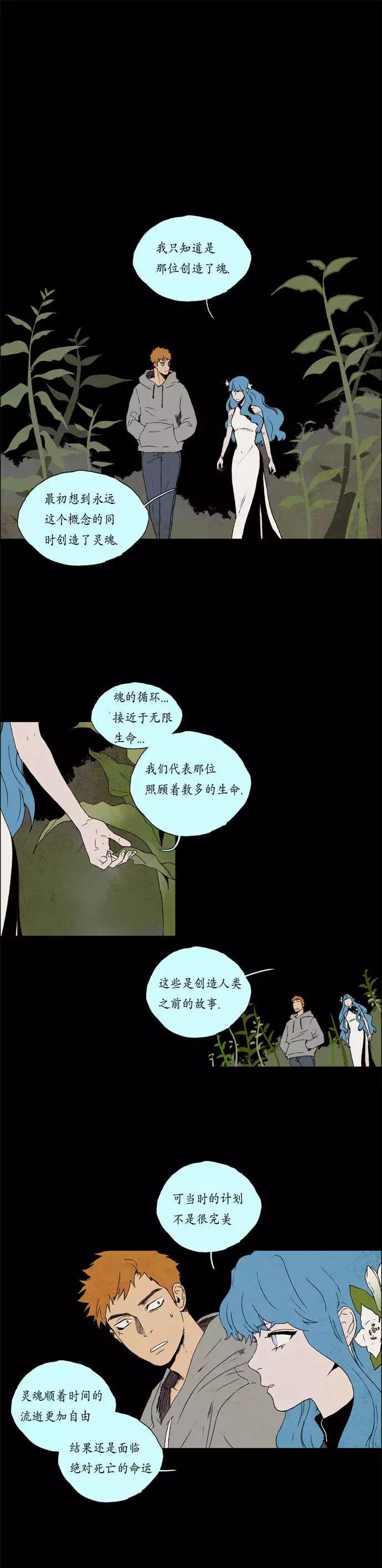 《Lessa》02部24 第4页