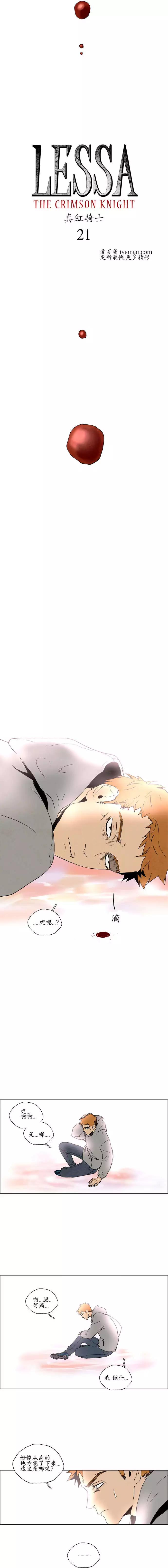 《Lessa》02部21 第3页
