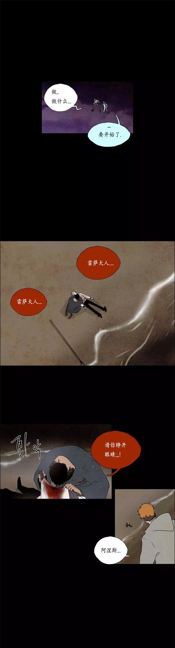 《Lessa》02部25 第19页