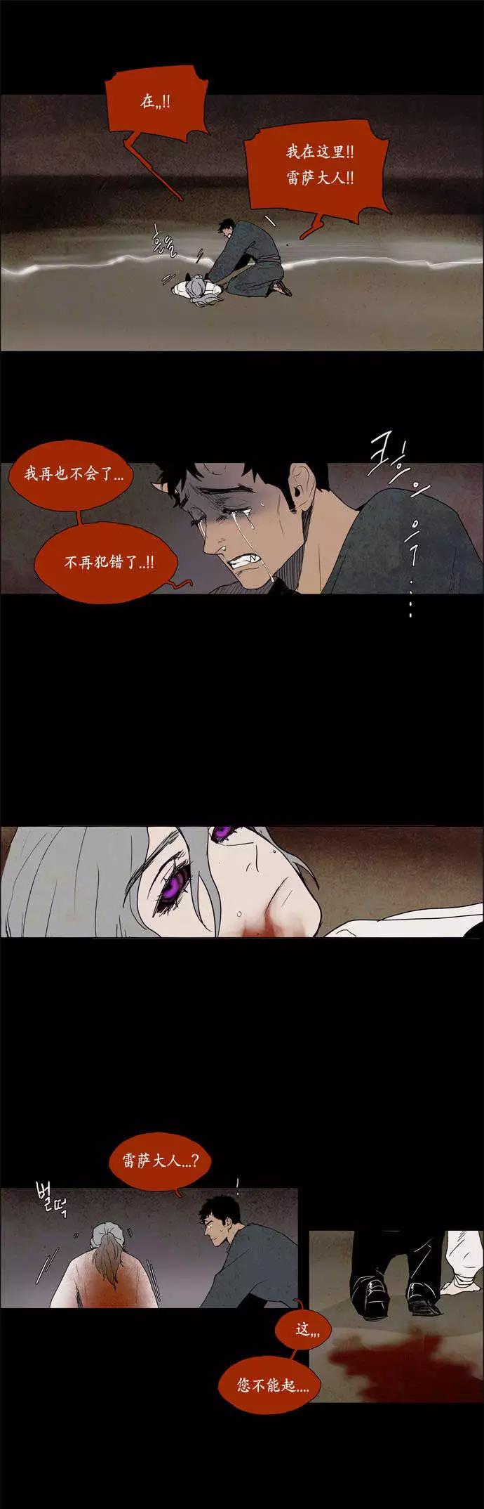 《Lessa》02部25 第23页